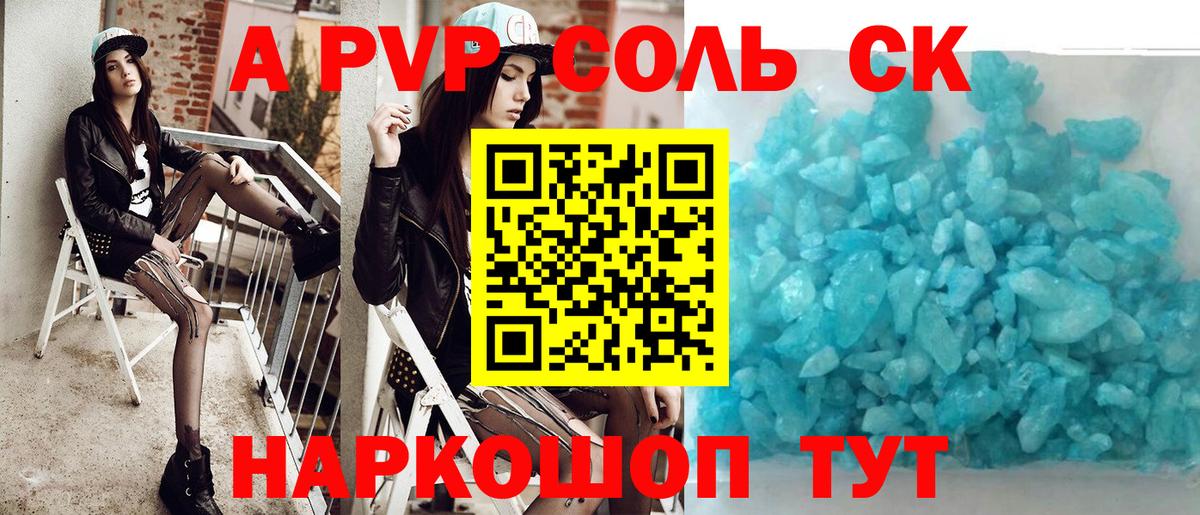 А ПВП Crystall  Alpha-PVP VHQ  Алушта  APVP СК КРИС  Вход с VPN 