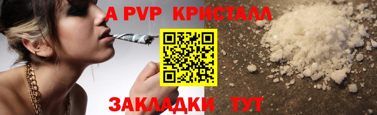 A PVP кристаллы Алушта