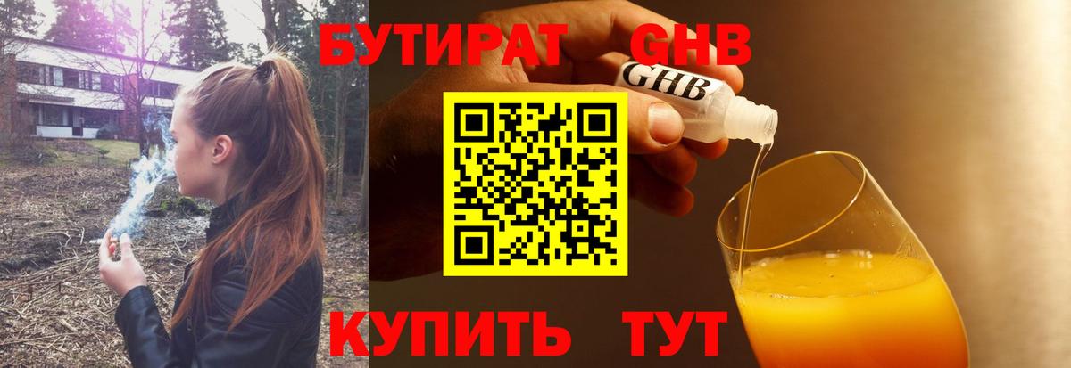 БУТИРАТ BDO Алушта