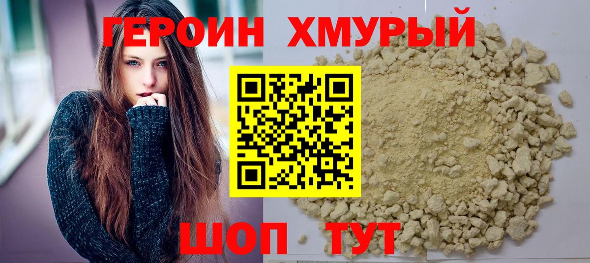 ГЕРОИН афганец Алушта