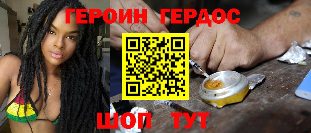 ГЕРОИН Афган  Вход с VPN  Алушта 