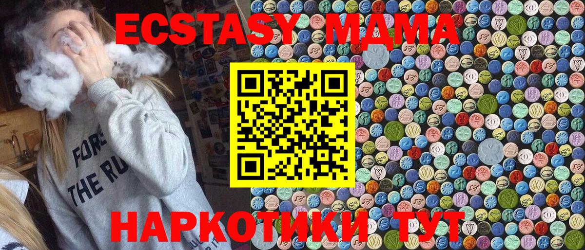 Алушта  МДМА VHQ  Вход с VPN  МДМА кристаллы 