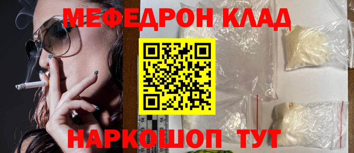 Алушта  МЯУ-МЯУ  Вход с VPN  Мефедрон кристаллы  МЕФ кристаллы 