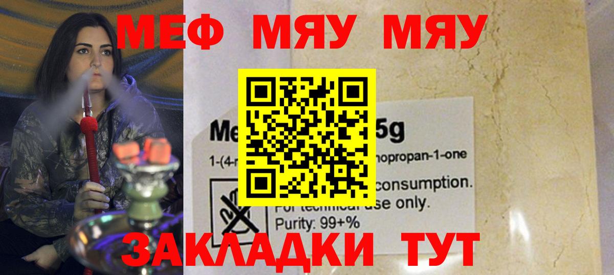 Меф мяу мяу мука Алушта