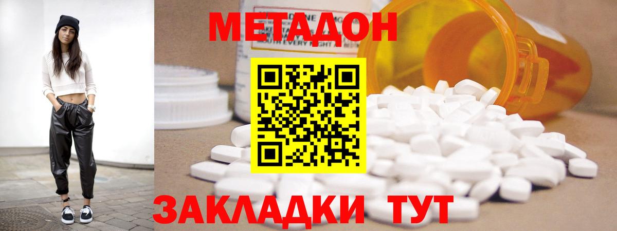 Метадон methadone  Алушта 