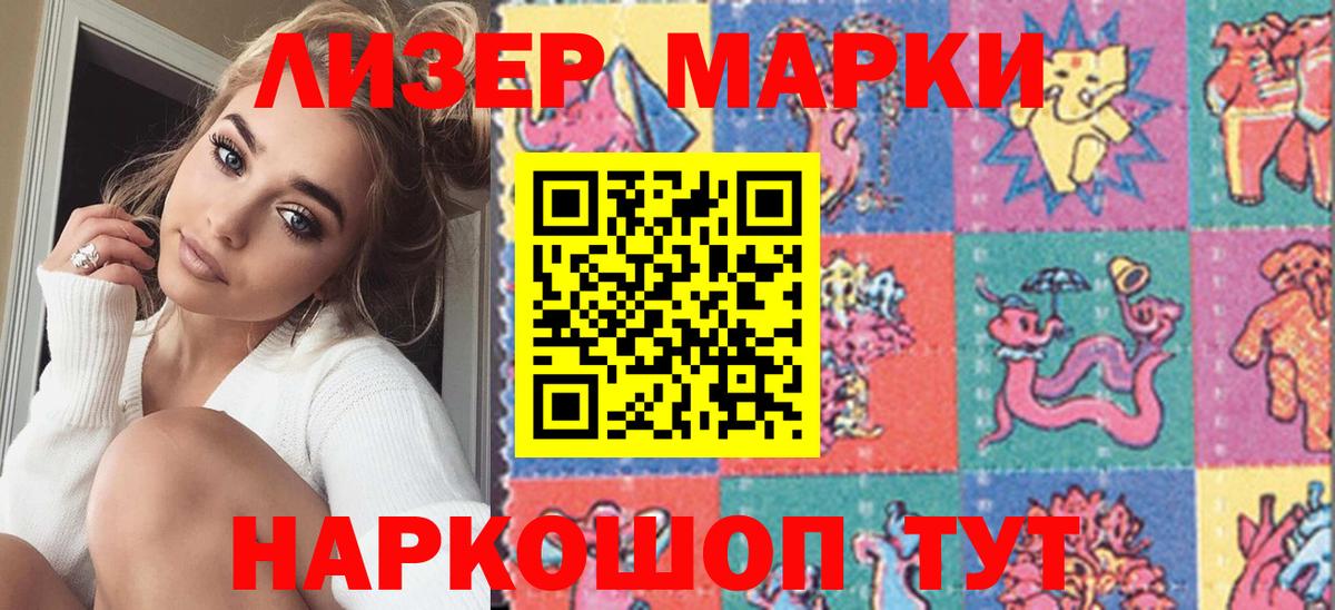 Марки 25I-NBOMe 1,8мг  Алушта  Марки 25I-NBOMe 1,8мг 